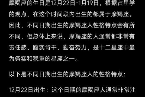 1月13日是什么星座