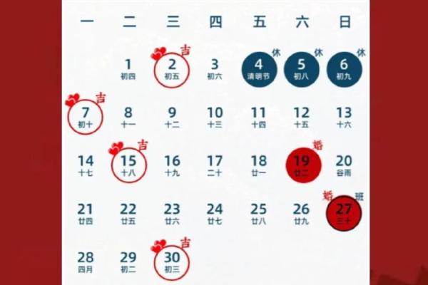 结婚吉日查询农历五月初三 结婚吉日查询2025年5月