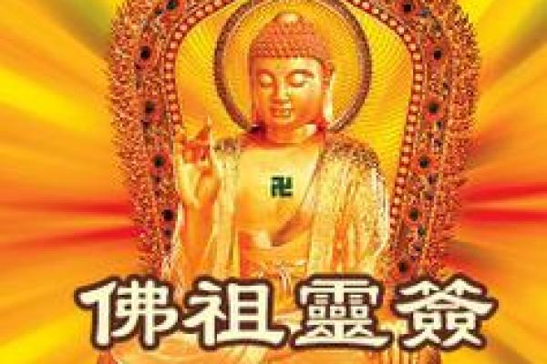 佛祖灵签不灵吗