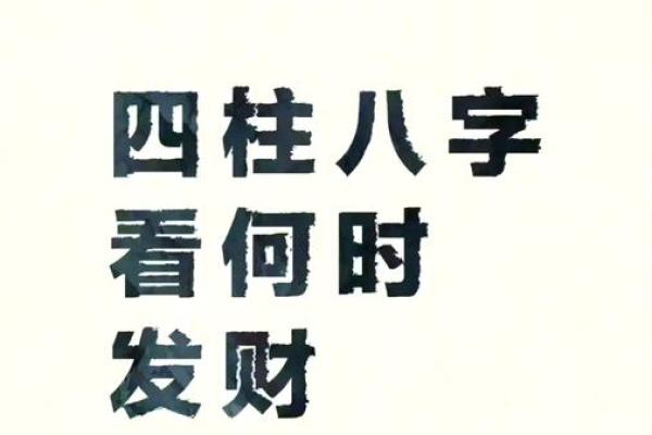 算命就发财