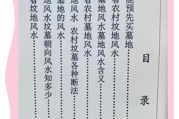 如何选墓地风水？