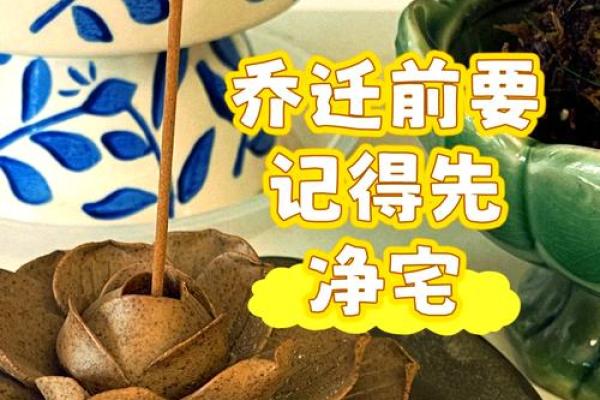 【民俗】介绍一些搬家前净宅的方法