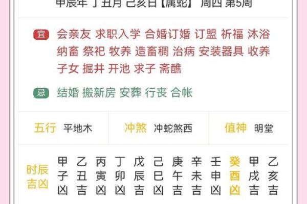 黄历万年历吉日吉时的选择