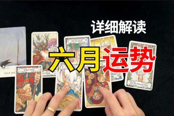 【塔罗测试】六月：测试你哪方面的运势最佳