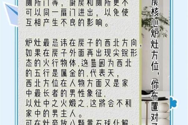 厨房中的炉灶向哪个方位比较好？