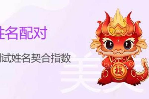 姓名笔画配对游戏头像情侣 姓名笔画数配对游戏？