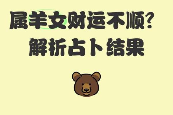 属羊的八字