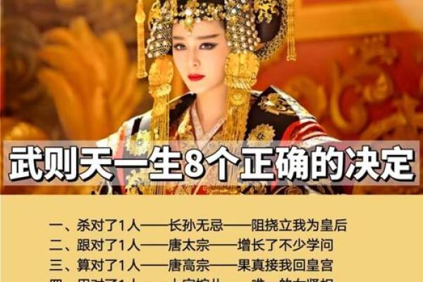 武则的八字