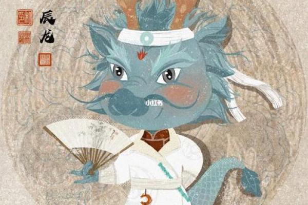 十二生肖百科之辰龙
