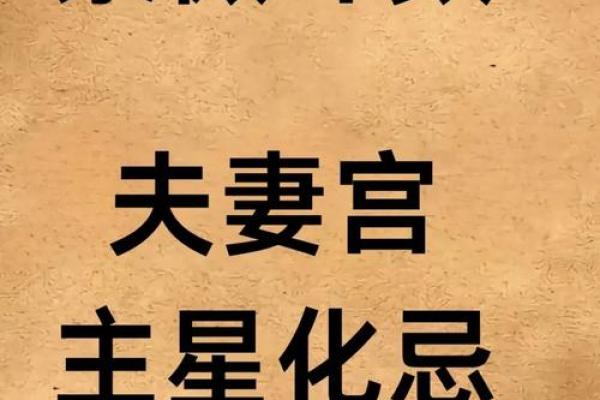 紫薇斗数夫妻宫灵匣