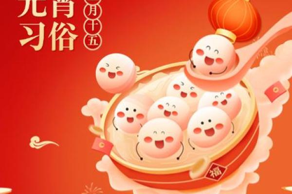 传统节日元宵节那天是几月几日是什么节