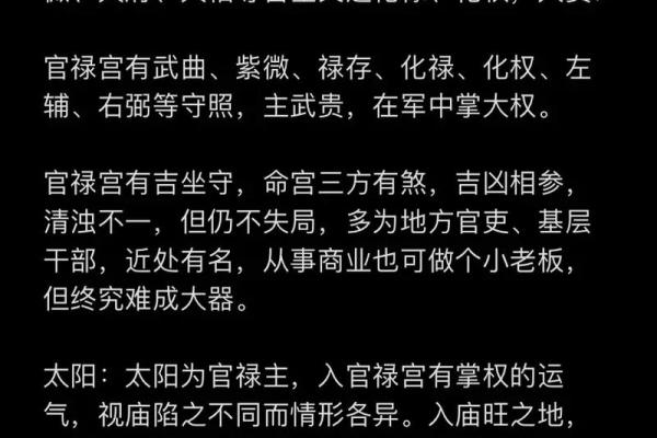 紫微斗数诸星落诸宫之:七杀星官禄宫详解 紫微斗数诸星落诸宫之:七杀星官禄宫详解
