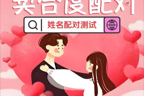 姓名婚姻缘分配对