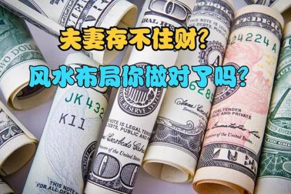 夫妻致命风水，很多人都不知道