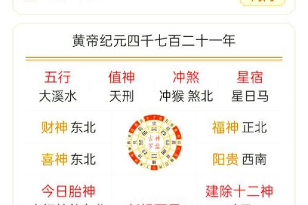 8月30日黄历宜忌，这些注意事项！