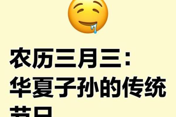 3月3日是什么节日 3月3日是何节