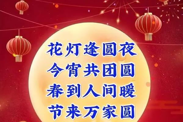 传统民俗闹元宵2024 传统民俗闹元宵祝福语