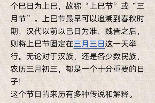 中国节日中上巳节是什么意思-