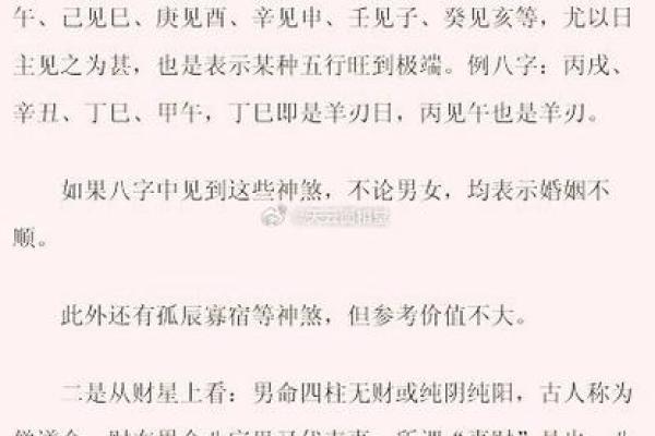 迟婚的八字