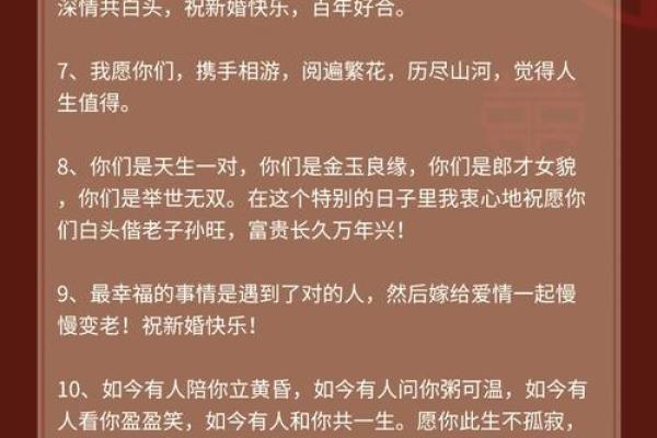 八字祝福语