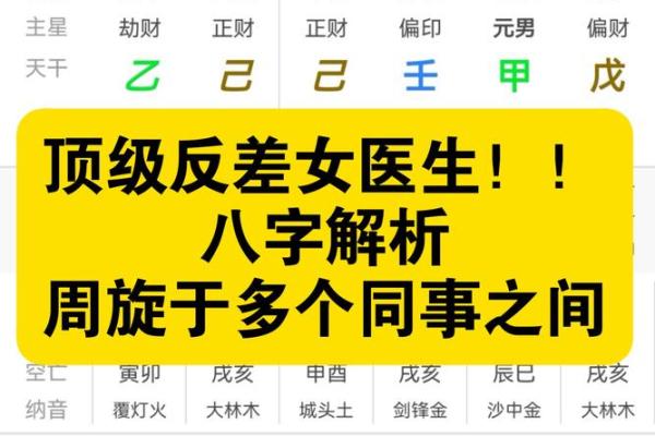 八字女命