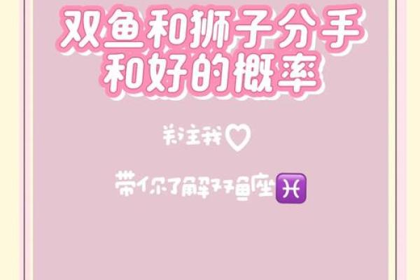 双鱼跟狮子座友情配对吗