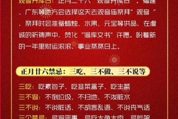 正月二十六是什么日子 观音开库日