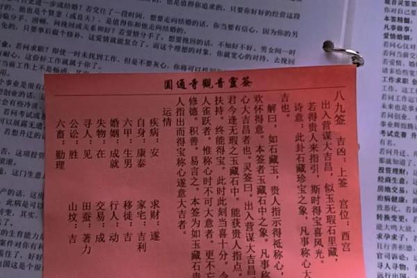 法妙仙母灵签签诗大全