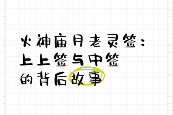 月老灵签儿57签