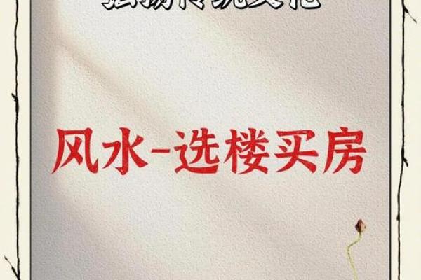 买房如何看楼盘风水有哪些方面讲究