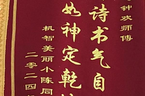 送算命锦旗最佳用语图片