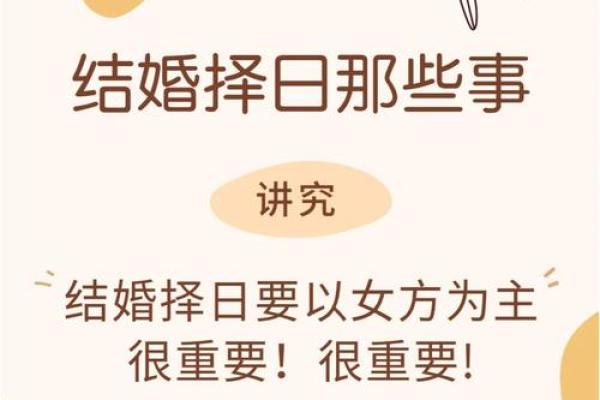 择结婚吉日方法 结婚如何择吉日？