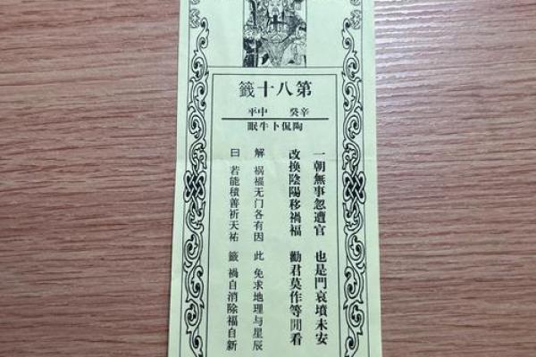 观音灵签抽签八四十签