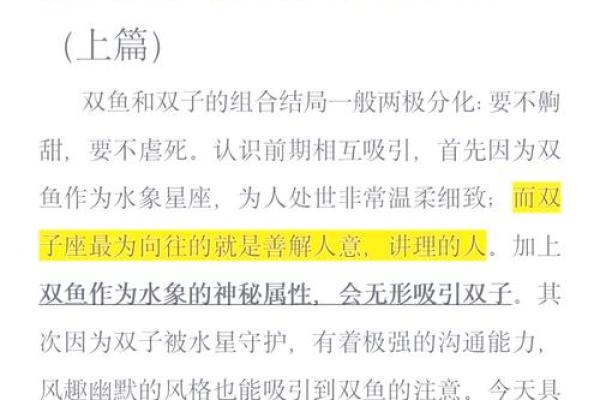 双鱼座狮子座 双鱼座与狮子座配对如何