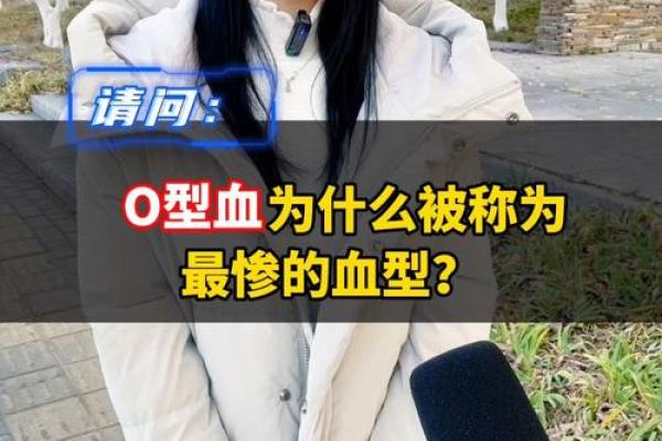成功人士最多的血型