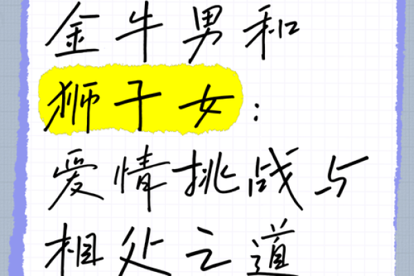 金牛和狮子座配对合适吗男