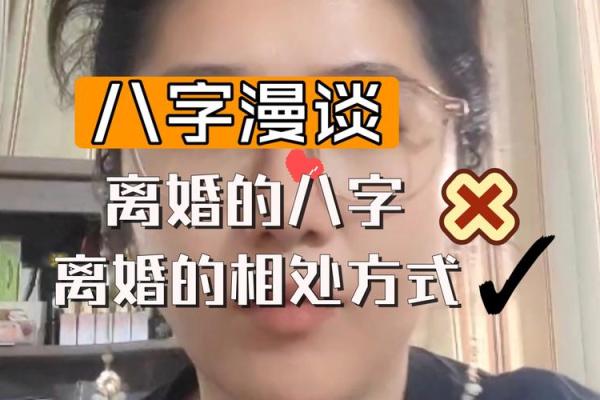 会离婚的八字