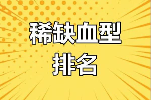 哪种血型的人最多 哪种血型人数最多