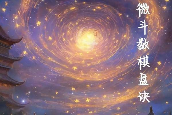 紫薇斗数看灾祸