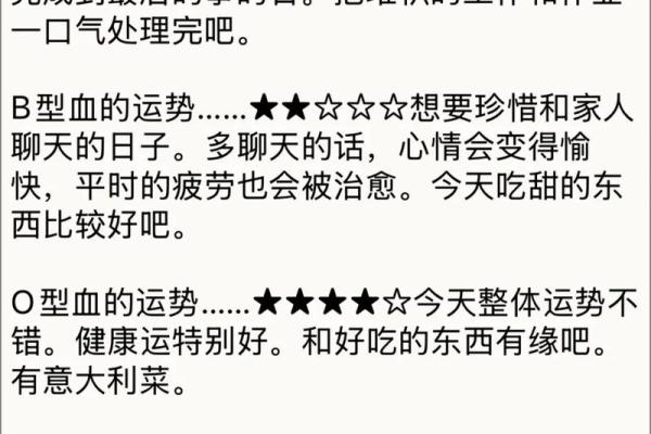 血型性格特点