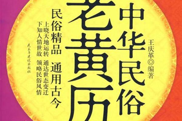 中华老黄历排甲