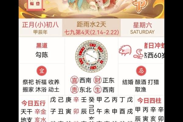 中华老黄历排甲