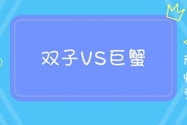 巨蟹座跟双子座谈恋爱怎么样配对
