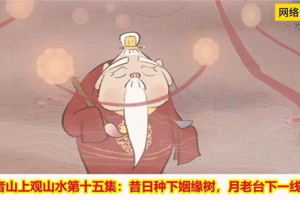 月老掉线姻缘树
