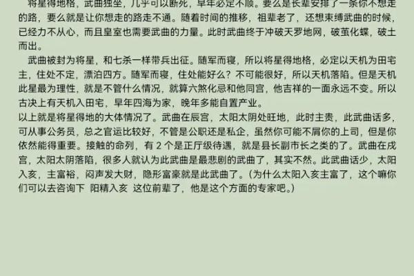 紫薇斗数突破天罗地网