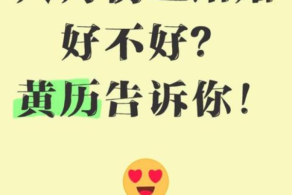 黄历结婚吉日好吗 黄历结婚什么意思？
