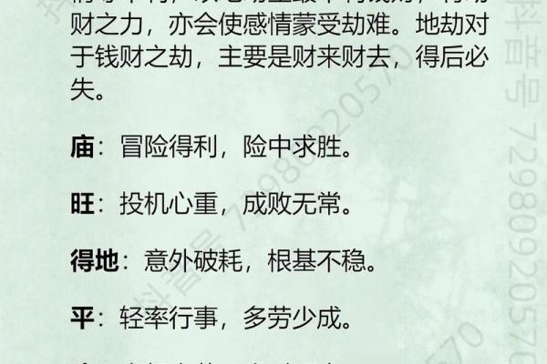 紫薇斗数恩光陷