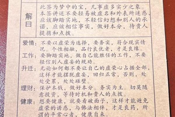 菩萨灵签第1签