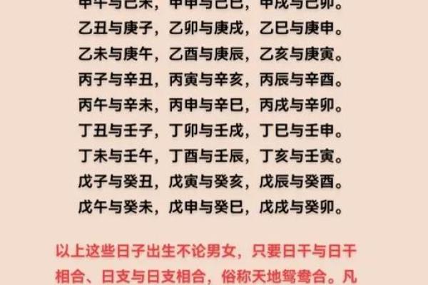 日柱配对查询,男女最佳婚配表日柱