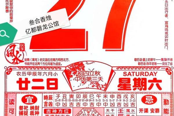 2024年六月沐浴吉日查询